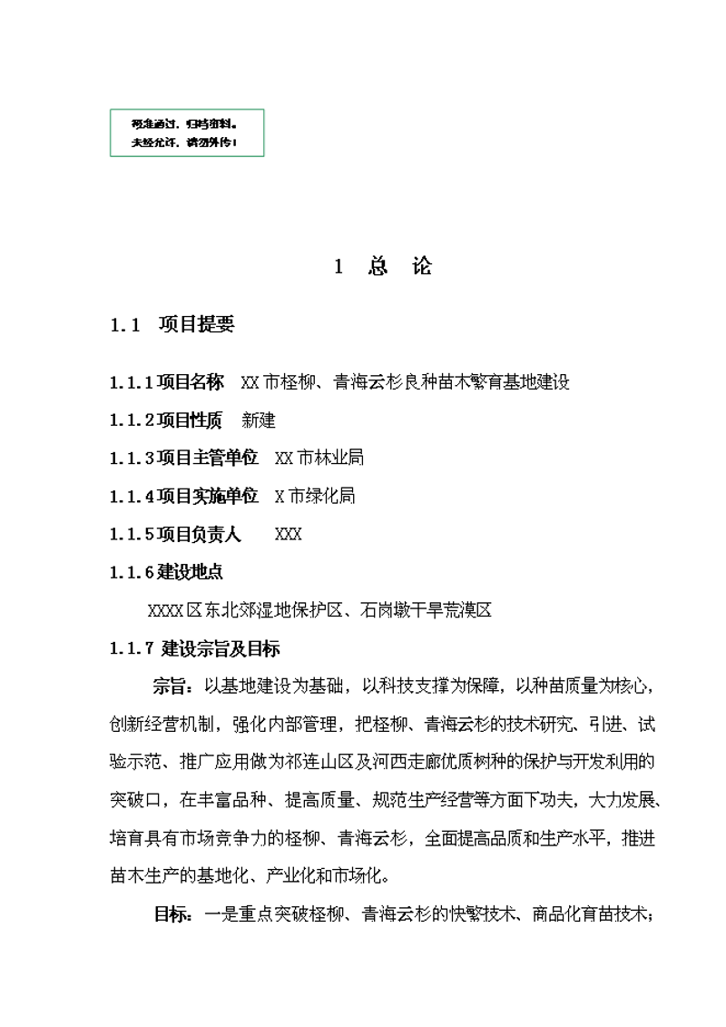 柳州造型油松